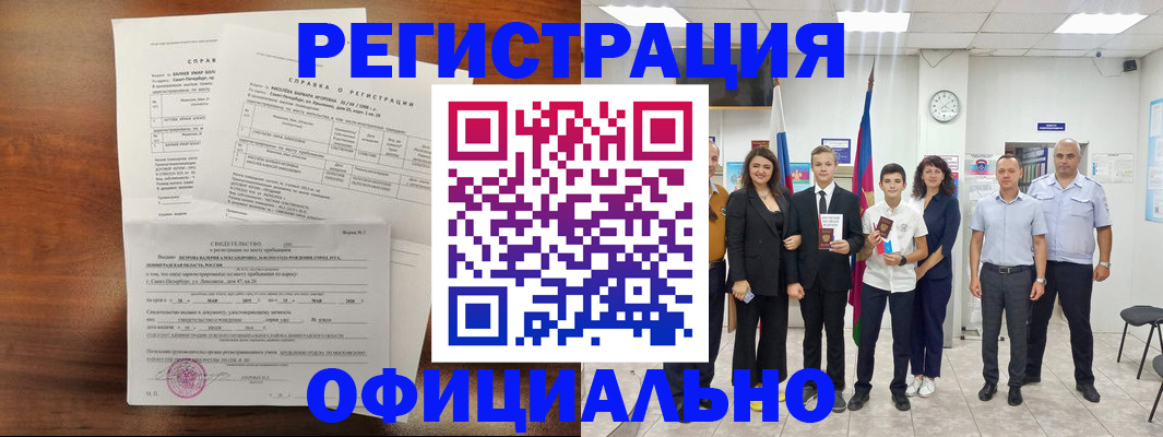 временная регистрация в квартире в Кропоткине