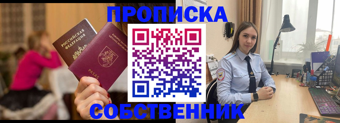 временная регистрация для школы в Кропоткине