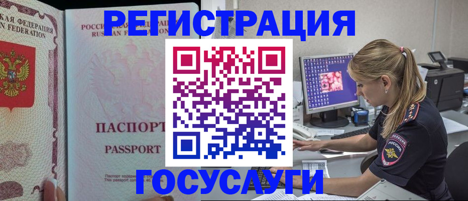 прописка иностранных граждан в Кропоткине