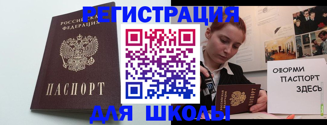 прописка 2025 в Кропоткине