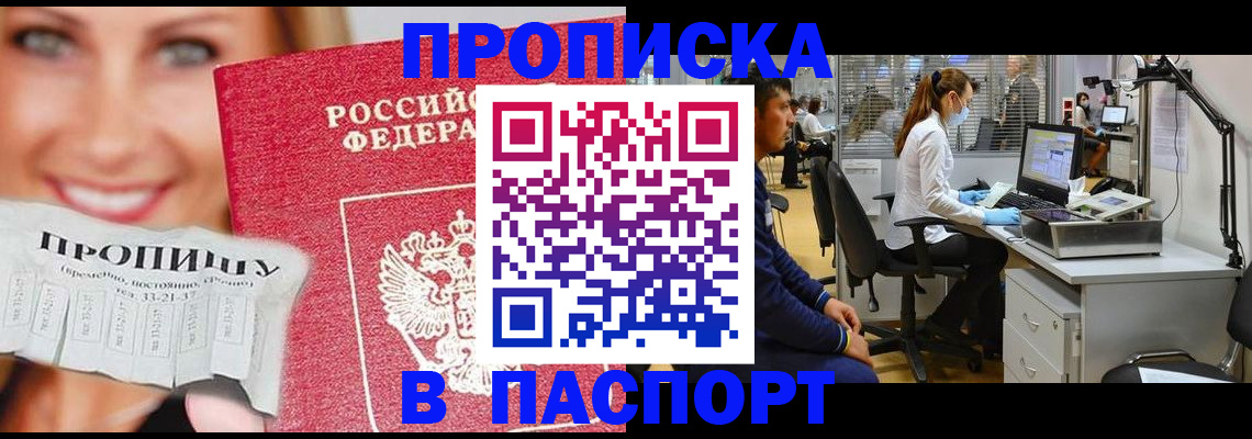 временная регистрация для всех в Кропоткине