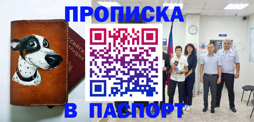 прописка ребенка в Кропоткине