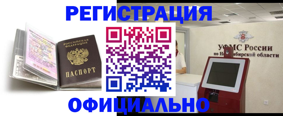 временная регистрация поиск в Кропоткине