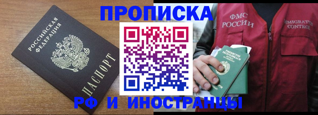 прописка ребенка в Кропоткине